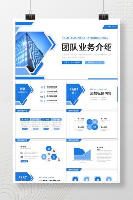 蓝色大气企业发展历程项目合作宣传PPT模板