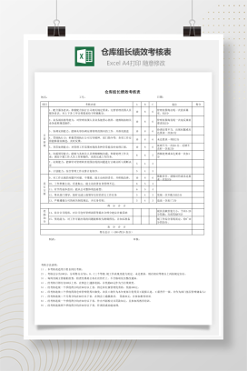 仓库组长绩效考核表