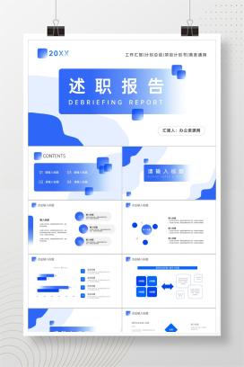 蓝色时尚大气个人述职报告通用PPT模板