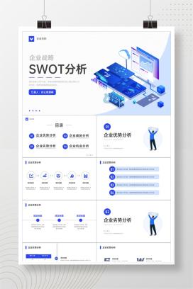 企业项目分析案例汇报SWOT分析模型内容培训PPT模板