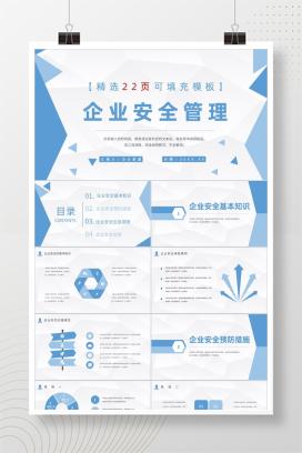 企业质量管理计划方案企业安全管理课程培训PPT模板